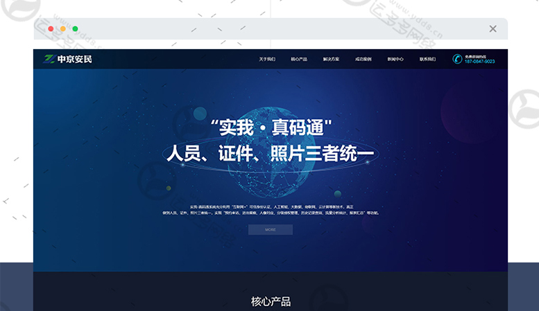 中京安民網(wǎng)站案例